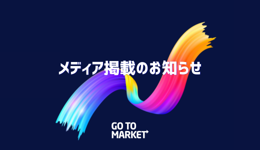 メディア掲載のお知らせ_G2M